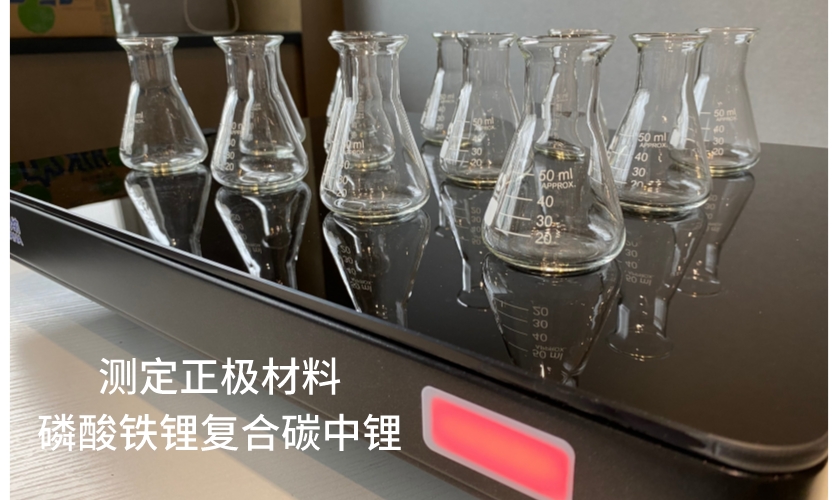 测定正极材料磷酸铁锂复合碳中锂