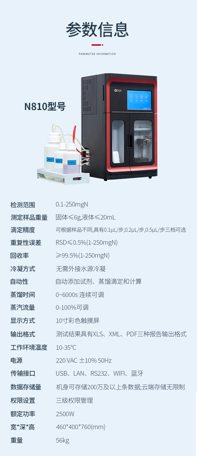 凯氏定氮仪